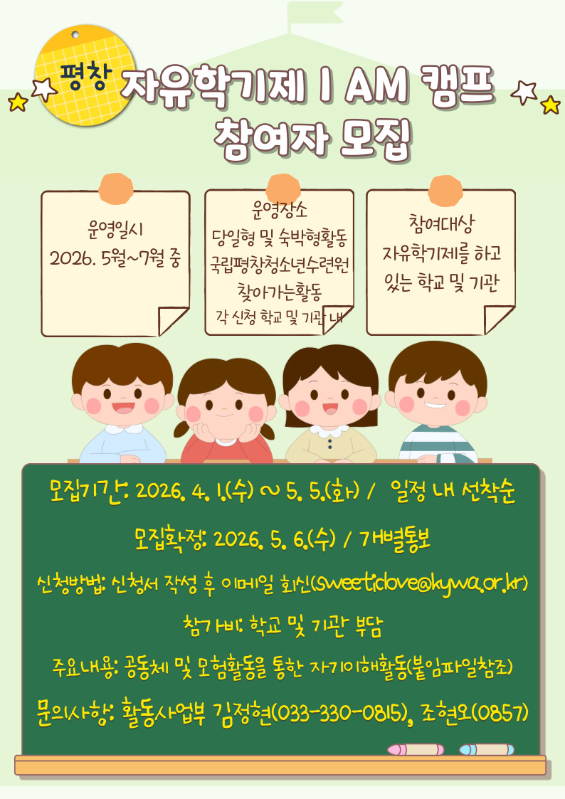 평창 자유학기제 I AM 캠프 안내. 이미지대체텍스트는 아래 게시글 참고바랍니다.