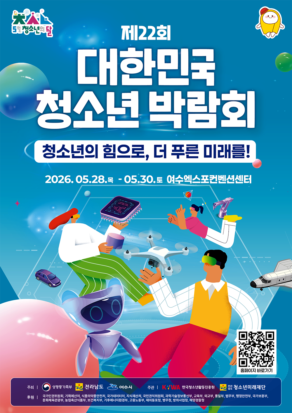 박람회 포스터. 이미지 대체텍스트는 아래 게시글 참고바랍니다.