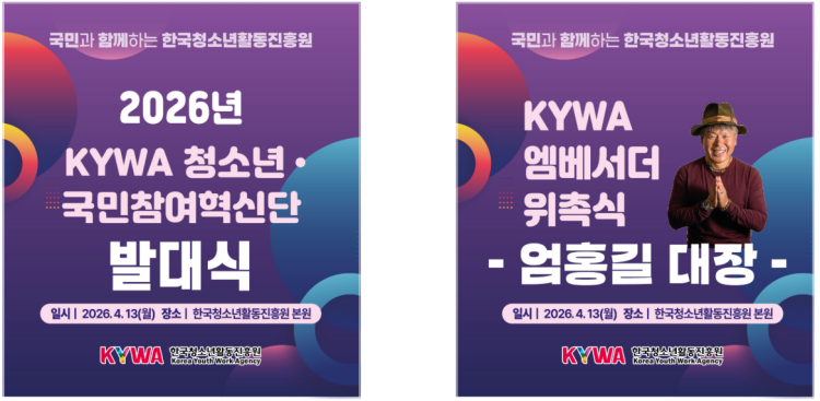 �ѱ�û�ҳ�Ȱ��������� �������� ����� ��ȫ�� ������ ��KYWA û�ҳ�?�����������Ŵ� ȫ����硯�� �����ߴ�. (����=�ѱ�û�ҳ�Ȱ������� ����)