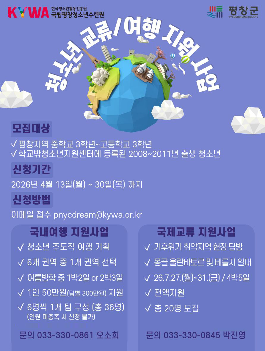 2026년 청소년 국제교류활동 및 배낭매고 청소년 나드리 참가자 모집 이미지. 이미지 대체텍스트 아래 참고해주세요.