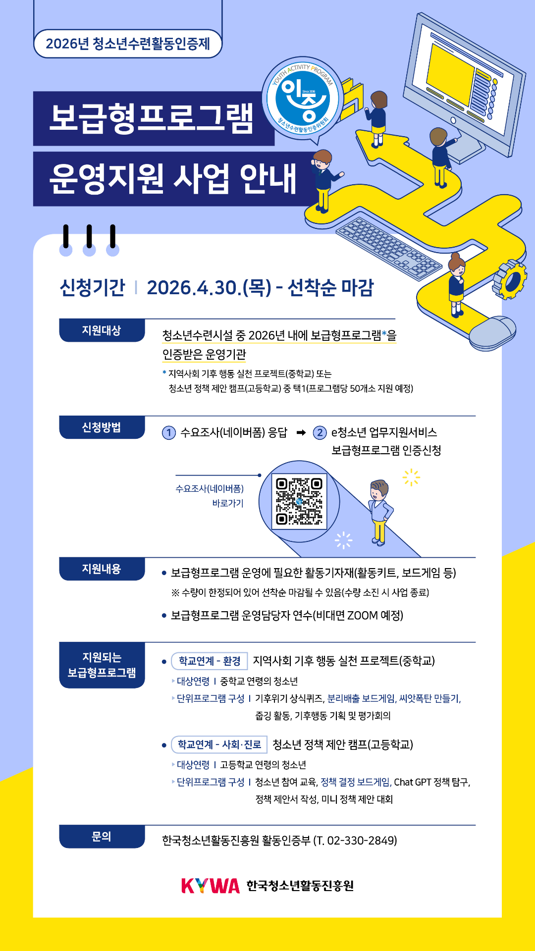 ���������α׷� ����� ��� �ȳ� �̹���. ��ü�ؽ�Ʈ�� �Ʒ� �Խñ� �������ּ���.