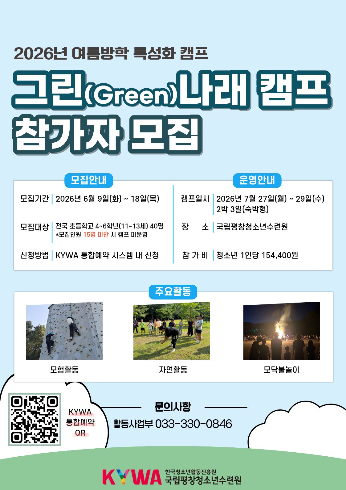 2026년 여름방학 특성화 캠프 안내. 이미지 대체텍스트는 아래 게시글 참고하세요.