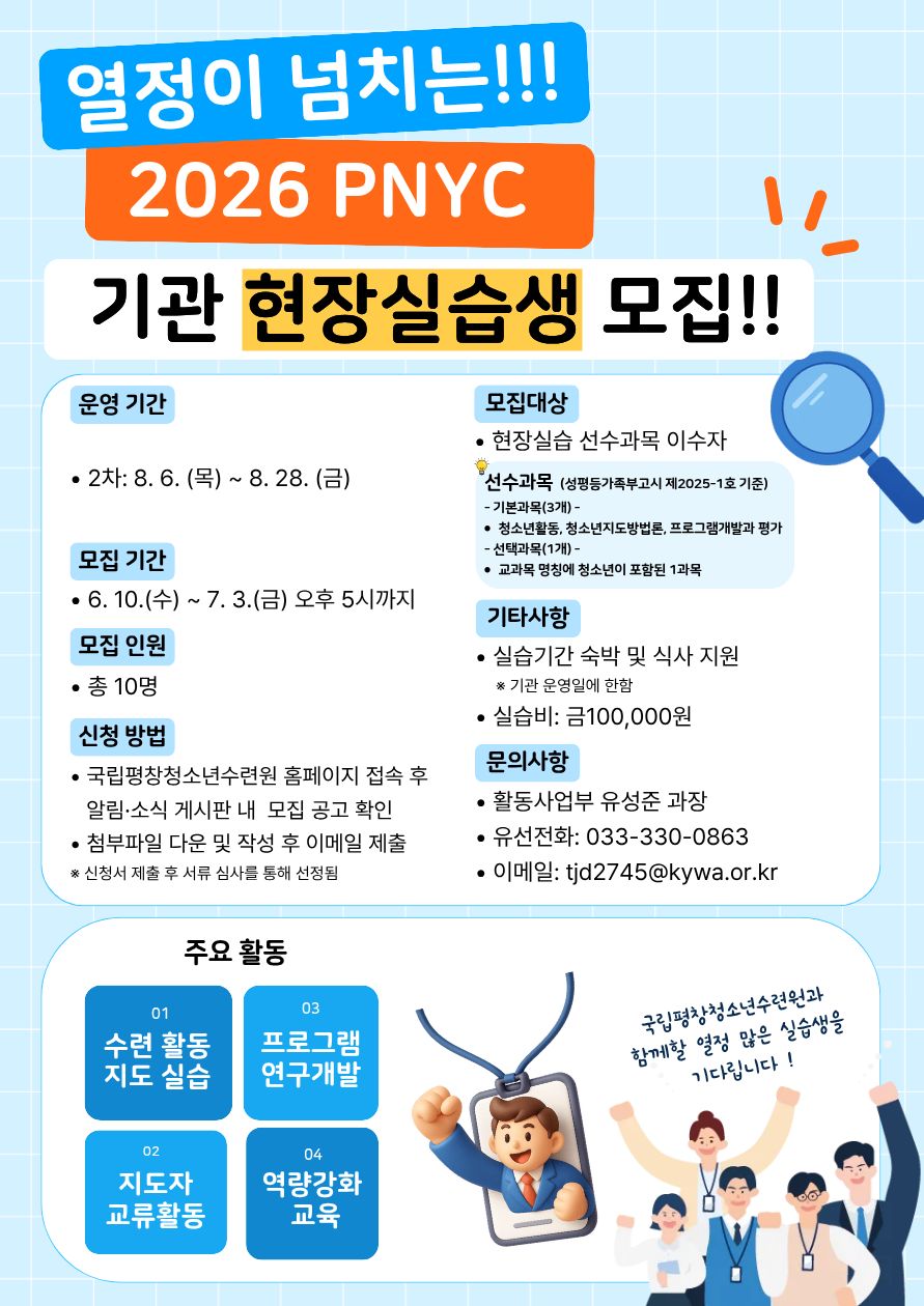평창수련원 현장실습 2차 추가모집 안내. 이미지대체텍스트는 아래 게시글 참고하세요.