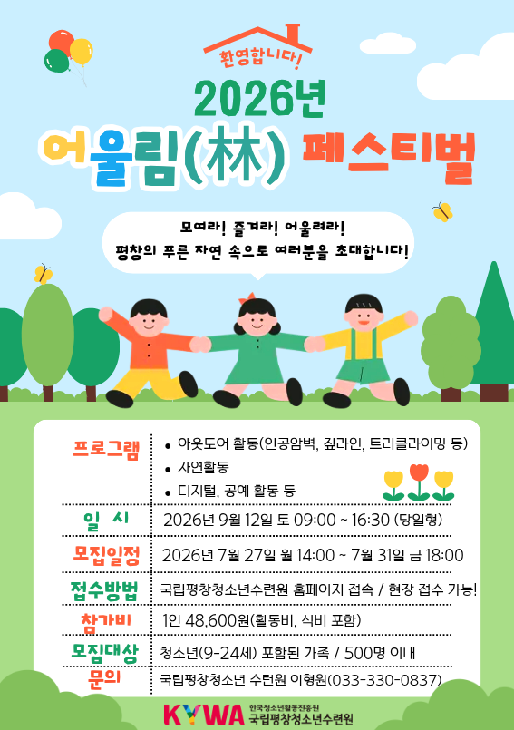 어울림페스티벌 참가자 모집. 이미지 대체텍스트는 아래 게시글 참고바랍니다.