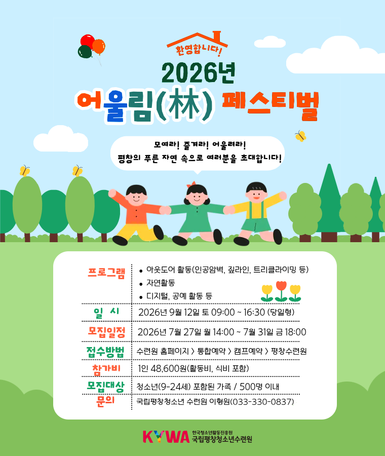 2026년 어울림 페스티벌 참가자를 모집합니다. 이미지 대체텍스트는 아래 게시글 참고해주세요.