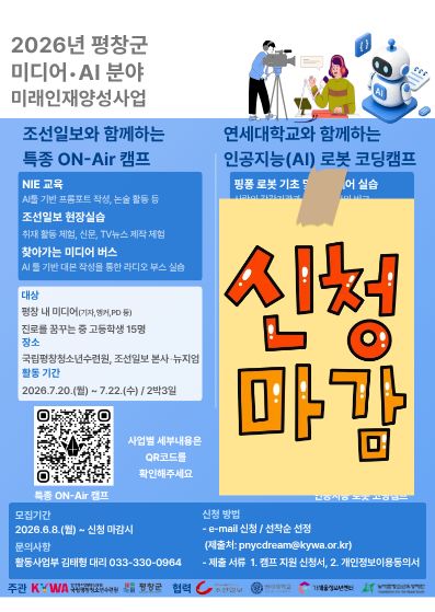 2026년 평창군 미디어 ? AI 분야 미래인재양성사업 포스터입니다, 내용은 아래 대체 택스트를 확인해주세요