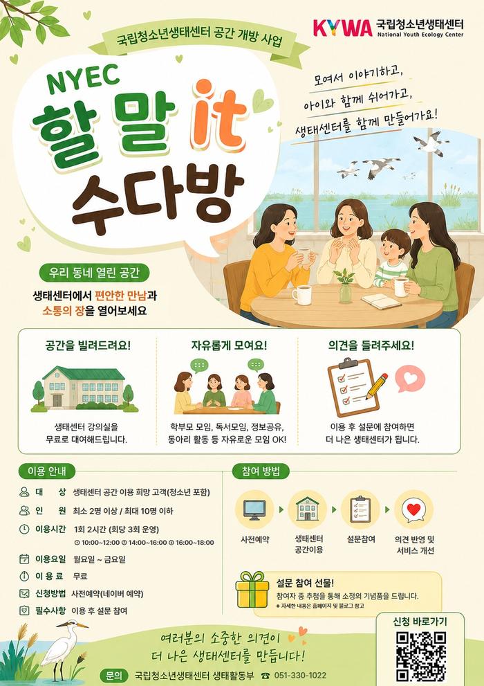 생태센터 공간 개방 사업 안내. 이미지 대체텍스트는 아래 게시글 참고바랍니다.