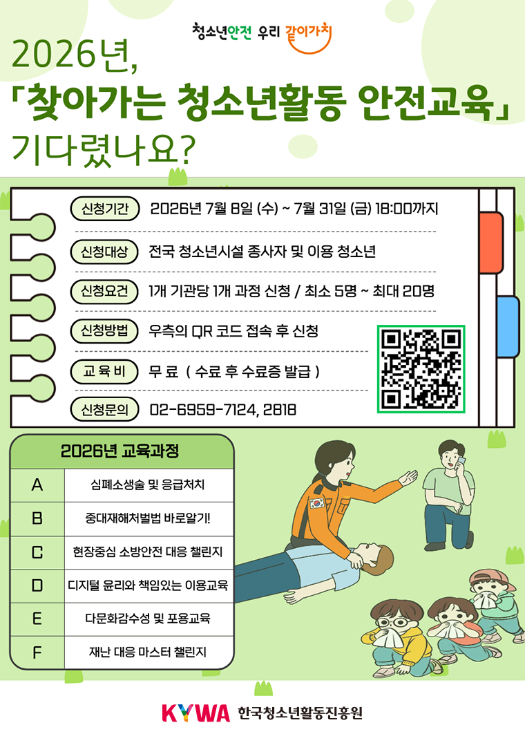 찾아가는 안전교육 모집 포스터 내용은 하단에 있습니다.