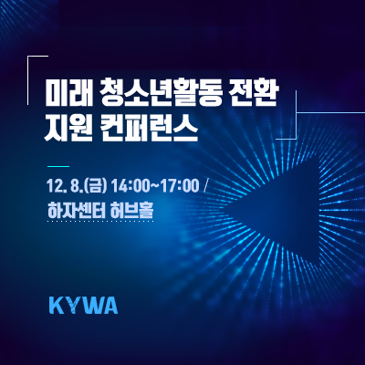 ̷ ûҳȰ ȯ  ۷. 12.8.() 14ú 17ñ/ ڼ Ȧ. KYWA(ѱûҳȰ)
