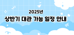 2025 ݱ    ȳ