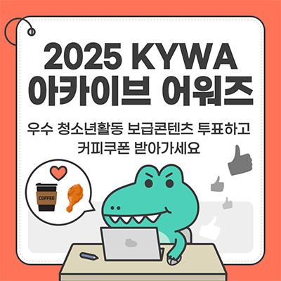 2025 KYWA ī̺ .  ûҳȰ  ǥϰ Ŀ ޾ư.