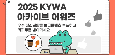 2025 KYWA ī̺ .  ûҳȰ  ǥϰ Ŀ ޾ư.