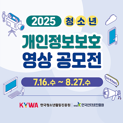 2025 ûҳ ȣ  . 7.6.() 8.27.(). KYWA ѱûҳȰ. KISA ѱͳ