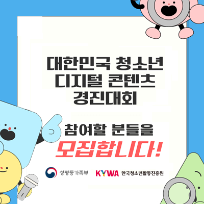 ���ѹα� û�ҳ� ������ ������ ������ȸ. ������ �е��� �����մϴ�!. ��������. KYWA �ѱ�û�ҳ�Ȱ�������