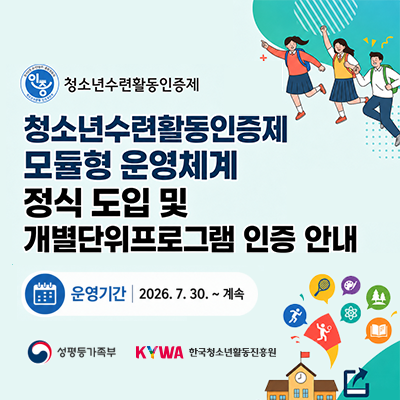 ������ũ. û�ҳ����Ȱ��������. û�ҳ����Ȱ�������� ����� �ü�� ���� ���� �� �����������α׷� ���� �ȳ�. ��Ⱓ 2026. 7.30.���� ���. ��������. KYWA �ѱ�û�ҳ�Ȱ������� �ΰ�